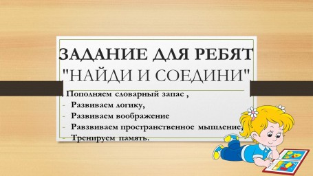 Дистанционная игра для ребят