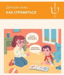 Детская ложь: как справиться