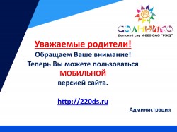 Мы запустили мобильную версию сайта!