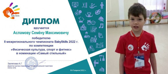 II Межрегиональный чемпионат «BabySkills - 2022» 0