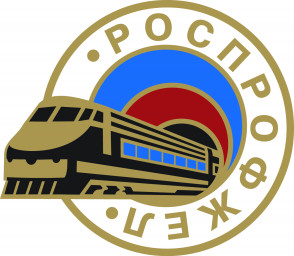 Конкурсы от РОСПРОФЖЕЛ