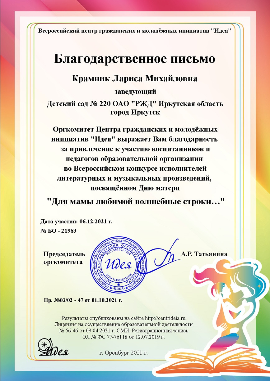 крамник-лариса-михайловна