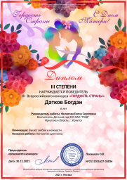 диплом-3-ст-филатова