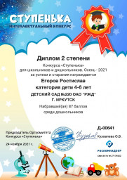 ступенька-афанасьева-диплом-2-ст_page-0001