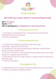 Открытый день 0