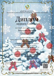 болдуева-полина_page-0001
