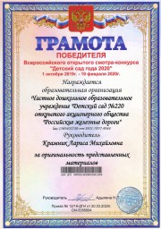 Детский сад года 2020