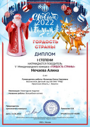 diplom-2201111237-45286_page-0001