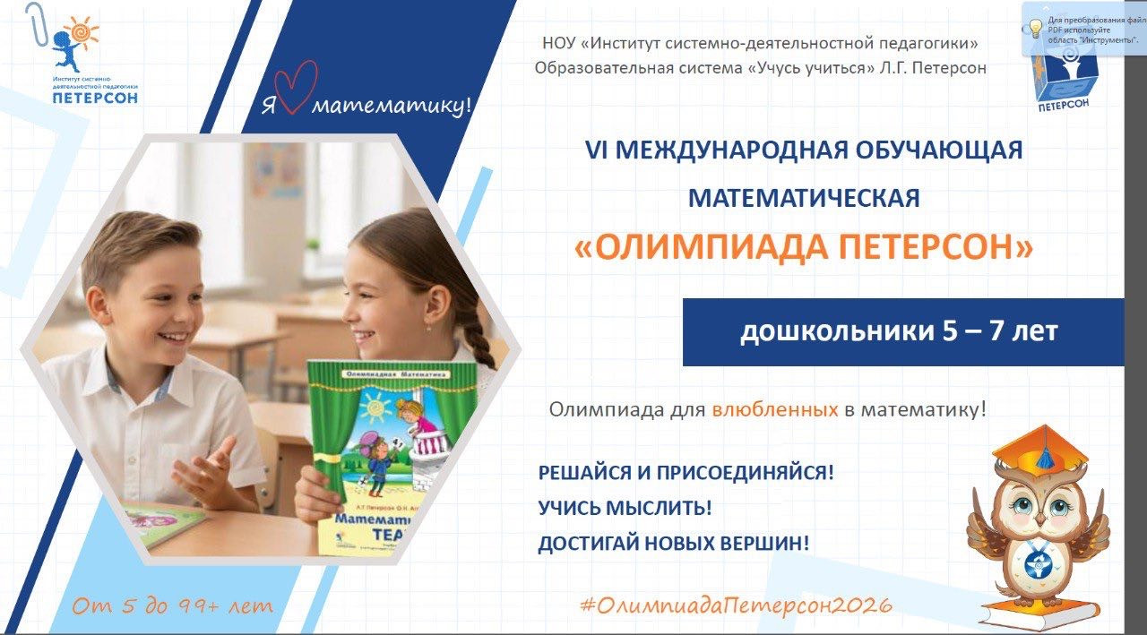 Олимпиада Петерсон