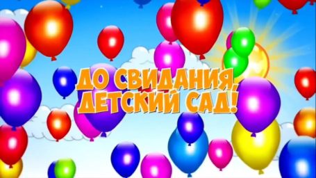 Выпускной 2025