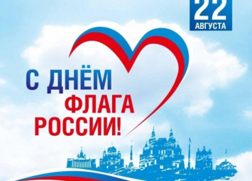 День Российского флага