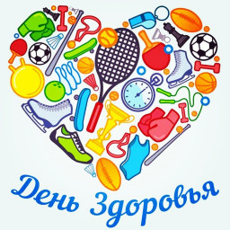 Тема: Неделя здоровья