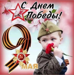 Тема: День Победы